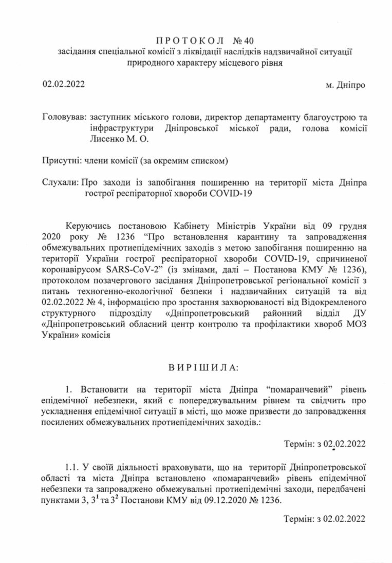 Днепр переходит на "оранжевый" уровень эпидемической опасности: школы уходят на "дистанционку" 1