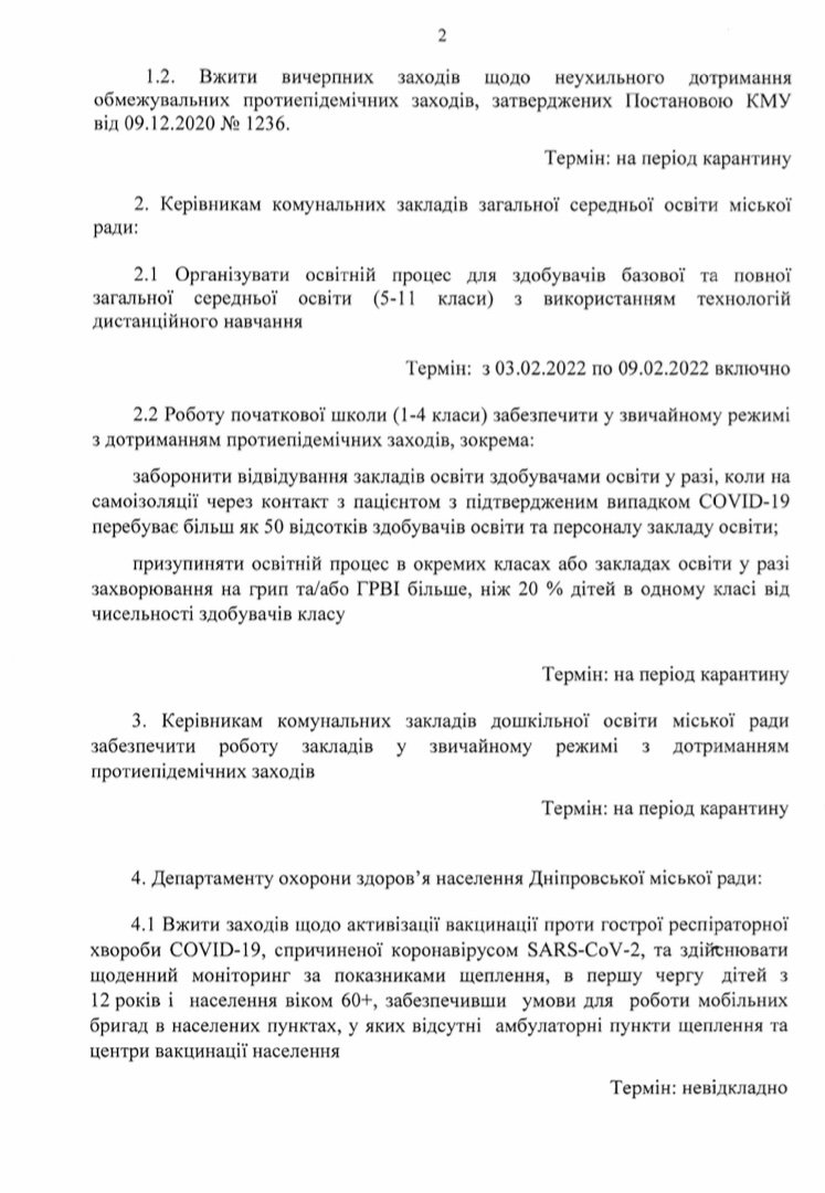 Днепр переходит на "оранжевый" уровень эпидемической опасности: школы уходят на "дистанционку" 2