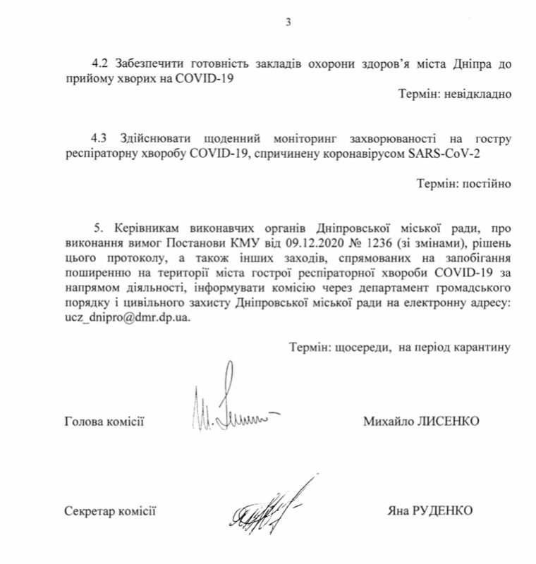 Днепр переходит на "оранжевый" уровень эпидемической опасности: школы уходят на "дистанционку" 3