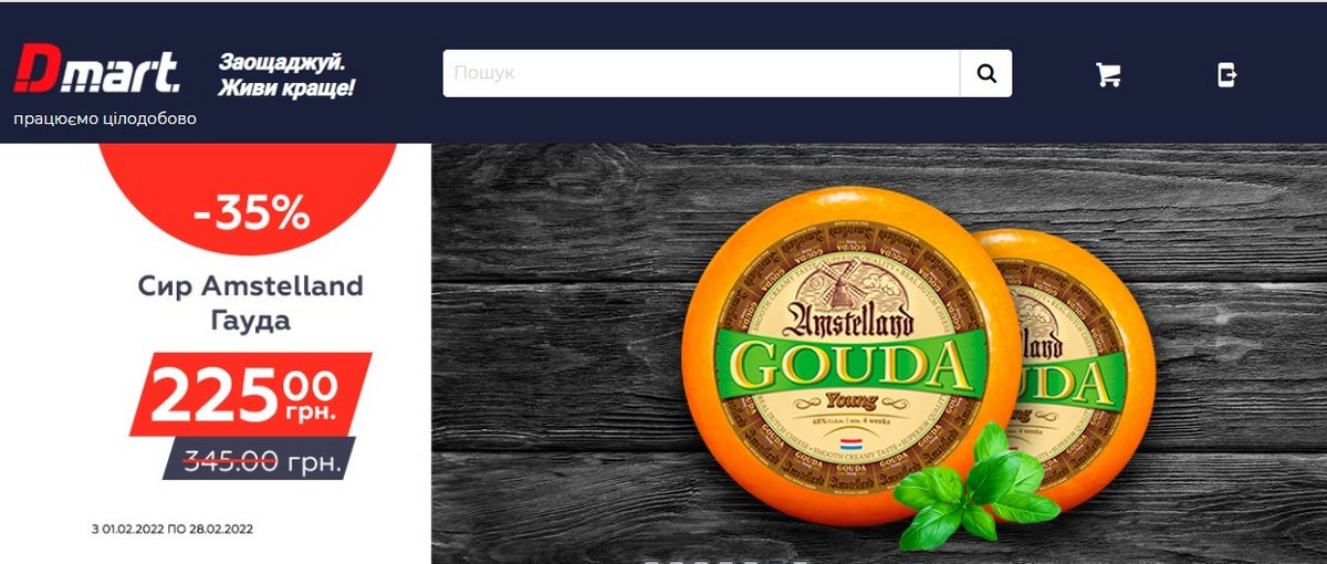 Вкусно с Dmart: готовим обед с сыром Гауда 1