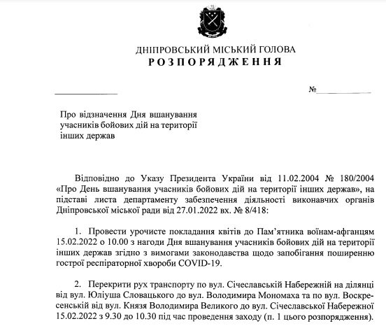 Проект распоряжения городского главы Днепра Проект распоряжения городского главы Днепра