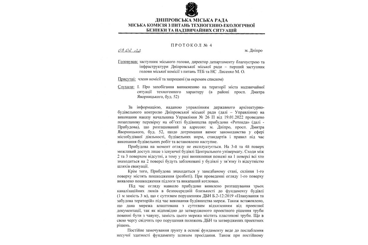«Находится в аварийном состоянии и грозит обвалом»: в Днепре проверяют «Ротонду» возле ЦУМа 2