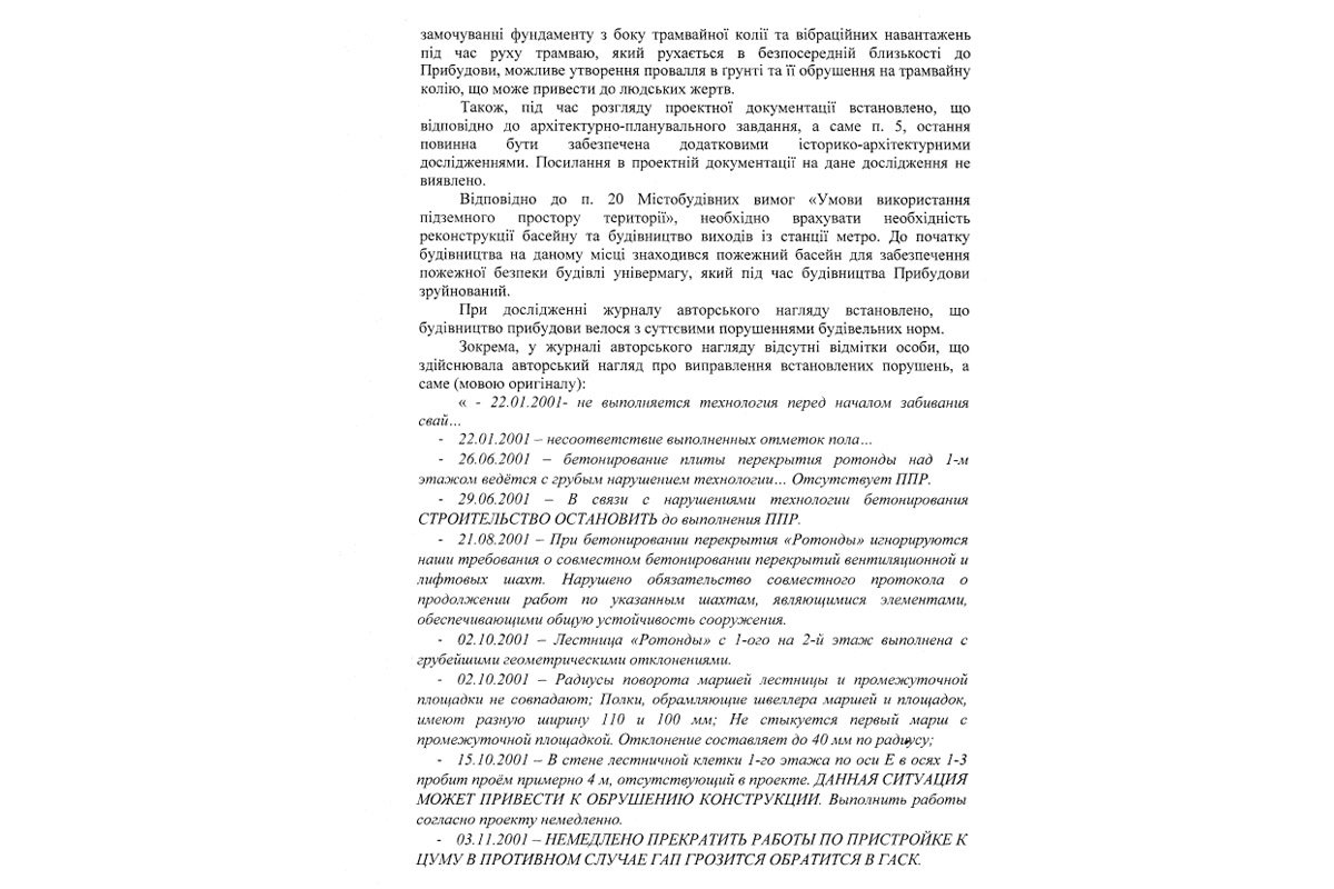«Находится в аварийном состоянии и грозит обвалом»: в Днепре проверяют «Ротонду» возле ЦУМа 3
