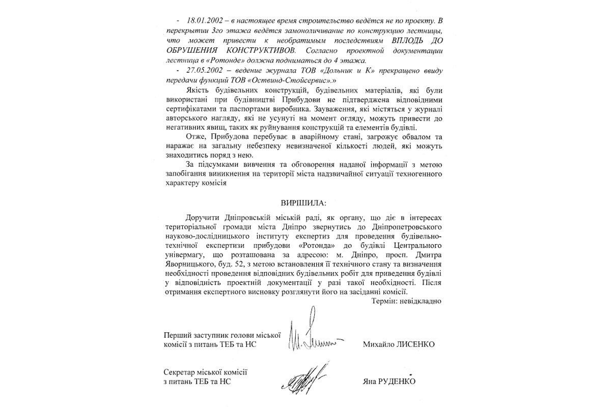 «Находится в аварийном состоянии и грозит обвалом»: в Днепре проверяют «Ротонду» возле ЦУМа 4