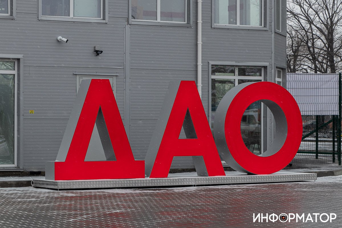 ДАО: Дніпро. Автоматизація. Оперативність