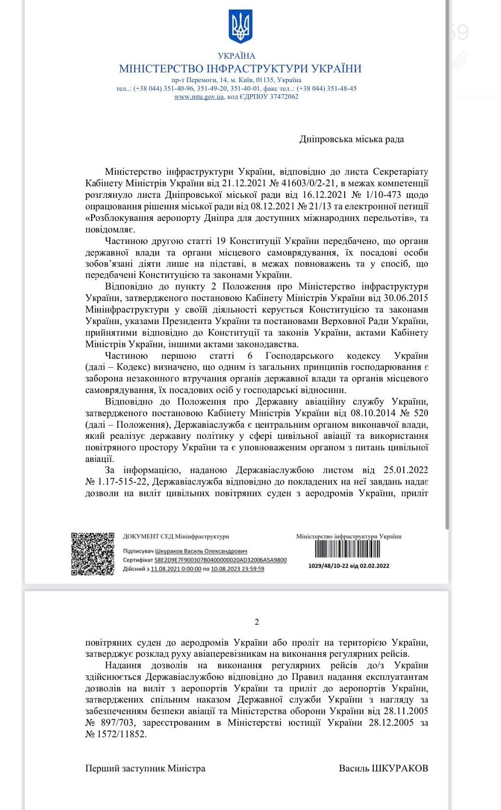 Министерство инфраструктуры официально подтвердило, что невластно над аэропортом Днепра 1