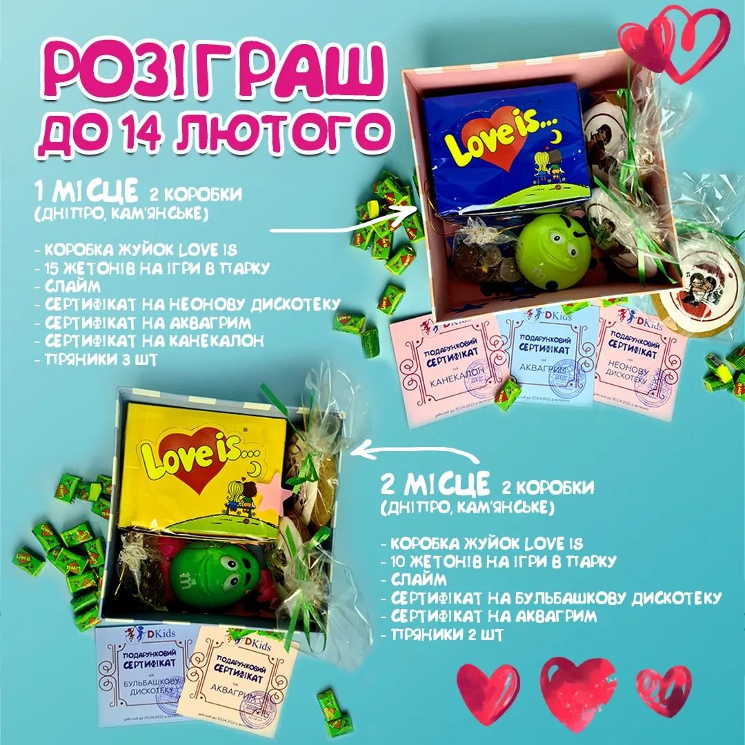 Dkids приготовил подарки любимым гостям в честь Дня святого Валентина 1
