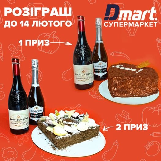 Выигрывайте торт и напитки для праздничного ужина от Dmart ко Дню святого Валентина 1