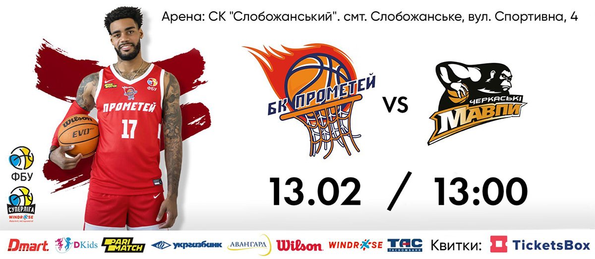 Где посмотреть матч БК «Прометей» с БК «Остенде» в рамках Лиги чемпионов 1