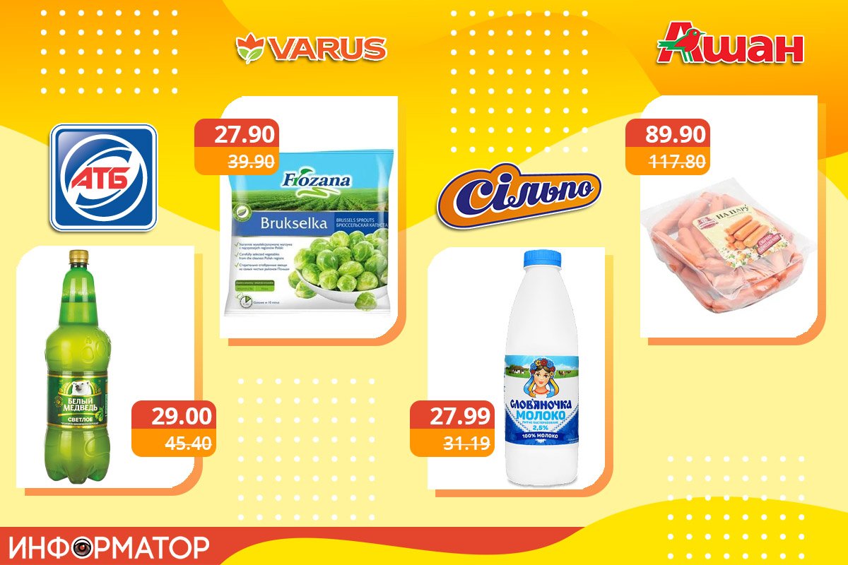 Акции на продукты в супермаркетах Днепра: где покупать дешевле 2