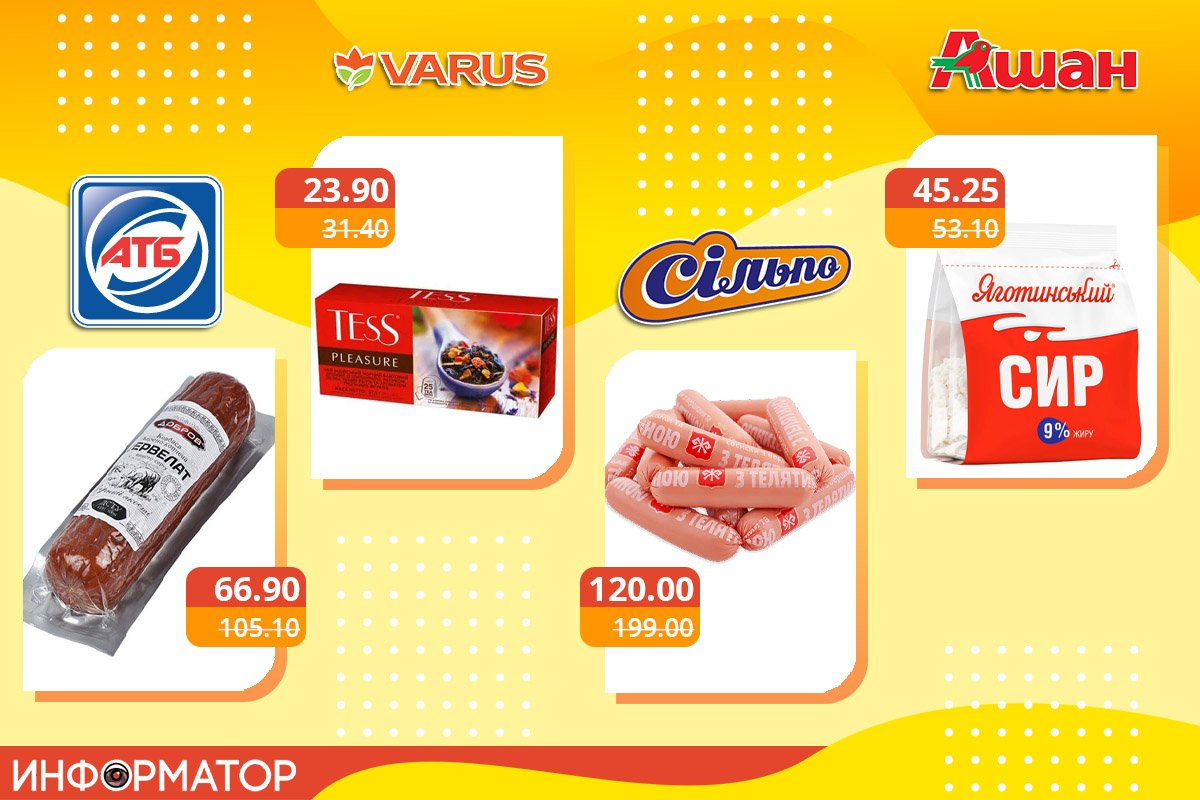 Акции на продукты в супермаркетах Днепра: где покупать дешевле 4