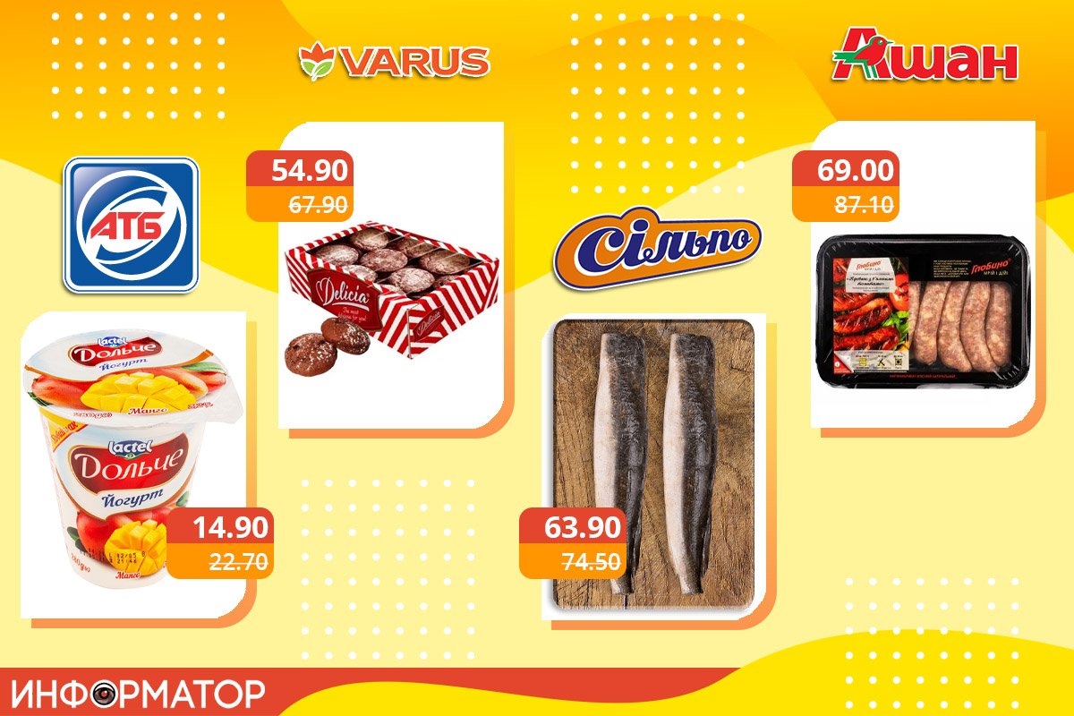 Акции на продукты в супермаркетах Днепра: где покупать дешевле 6