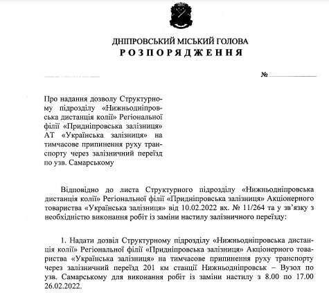 Проект распоряжения городского главы Днепра