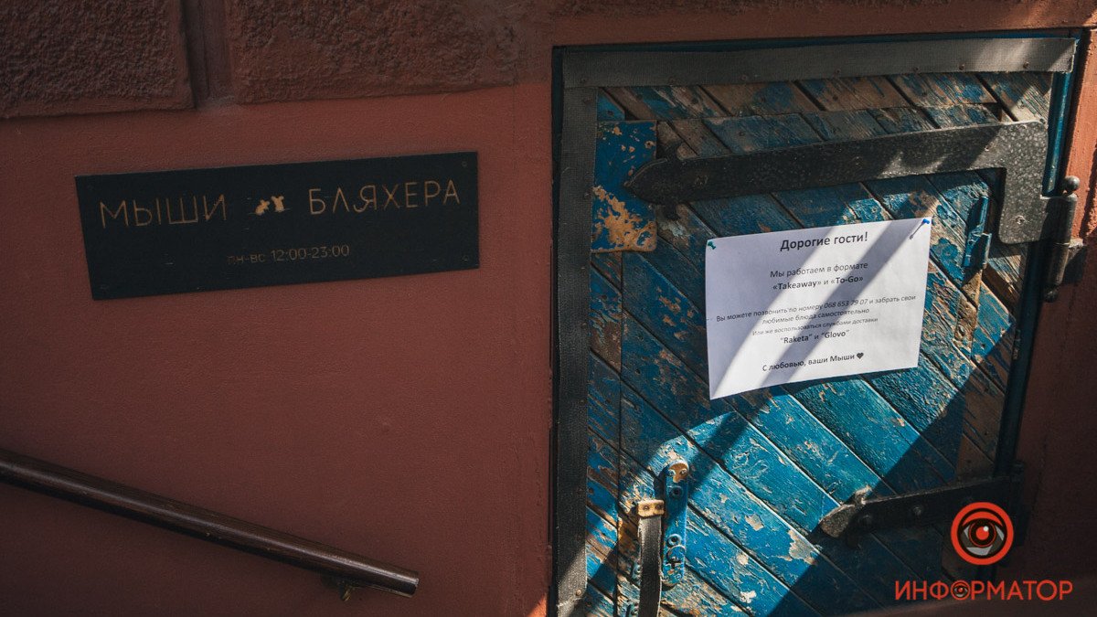 Остались лишь в сердцах: какие заведения закрылись в Днепре 11