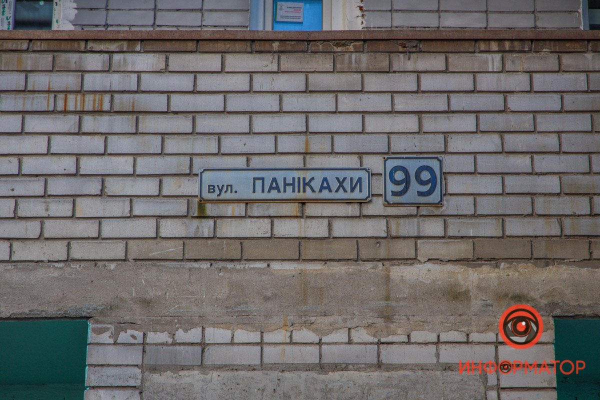 Это случилось на улице Паникахи 