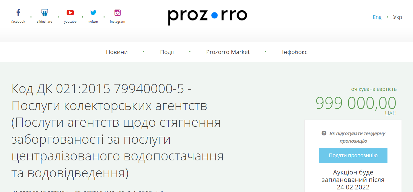 С сайта закупок