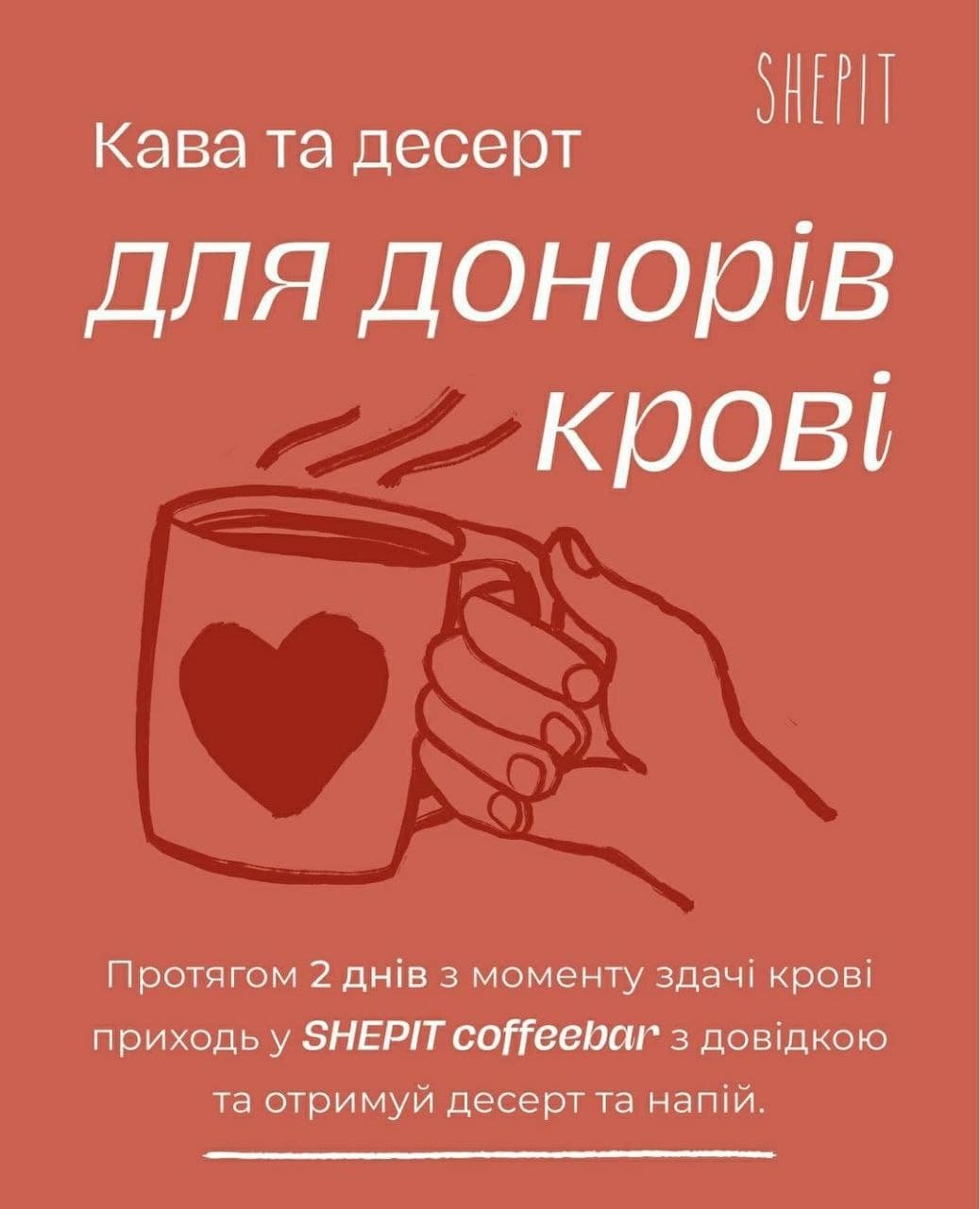 Бесплатный кофе и десерт Бесплатный кофе и десерт