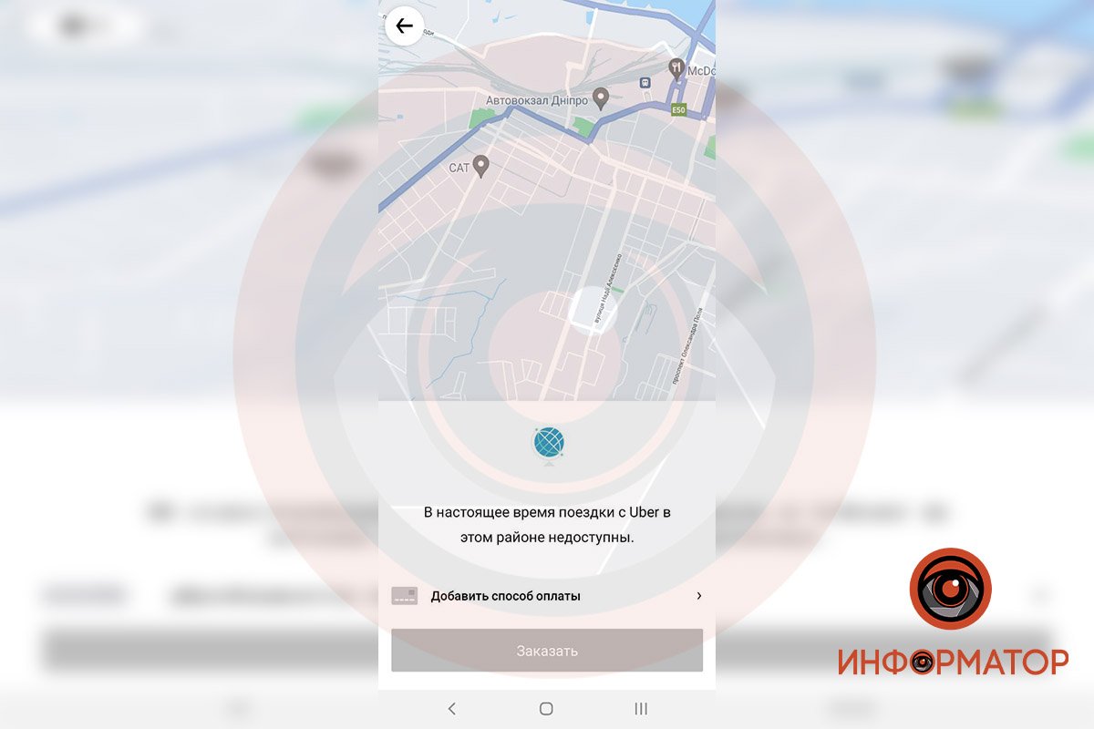 Uber также недоступен