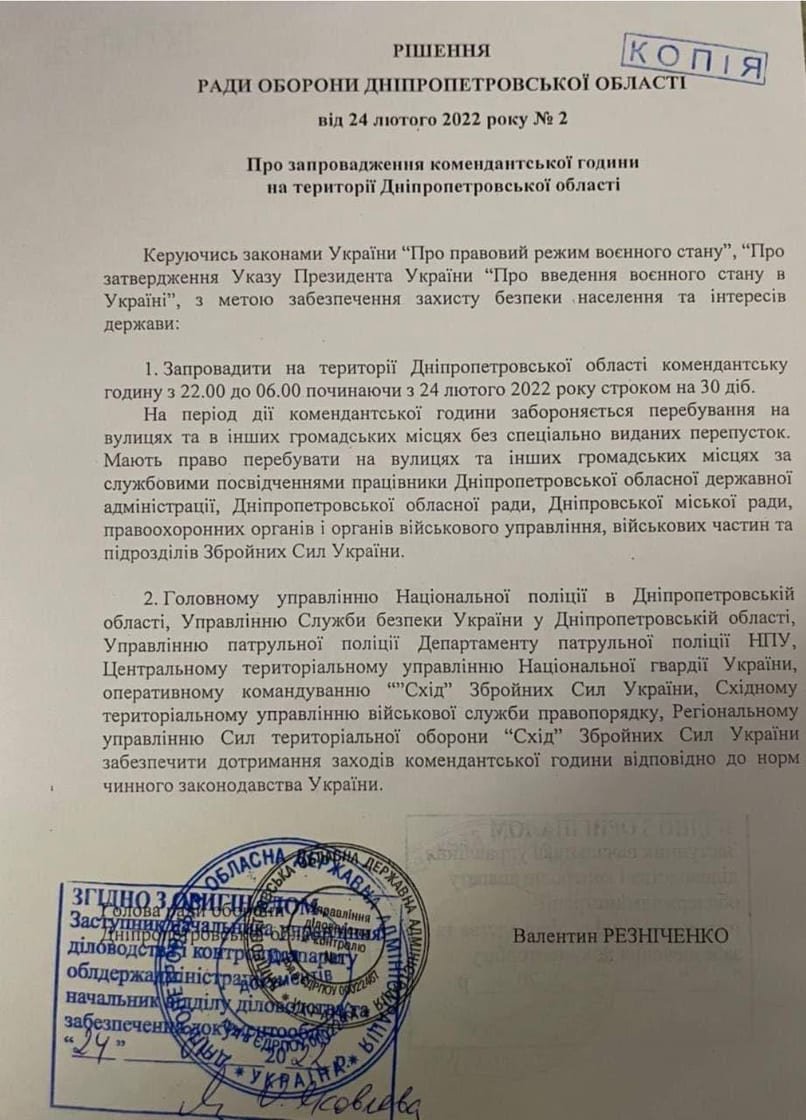 В Днепре и области ввели комендантский час: подробности от полиции 1