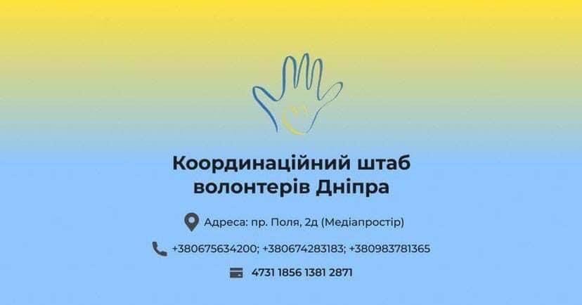Во всех районах Днепра работают волонтерские штабы 1