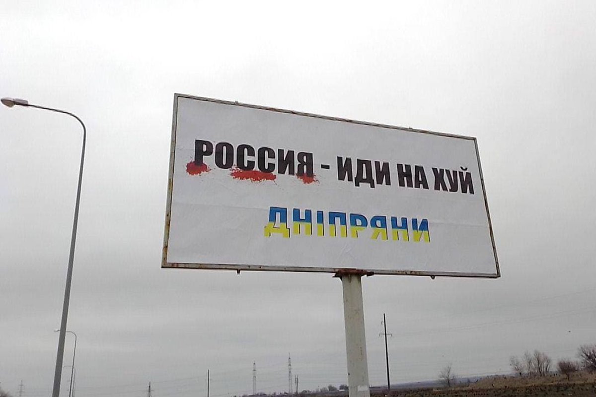 По всему Днепру на билбордах и ситилайтах появляются пожелания российским оккупантам 4