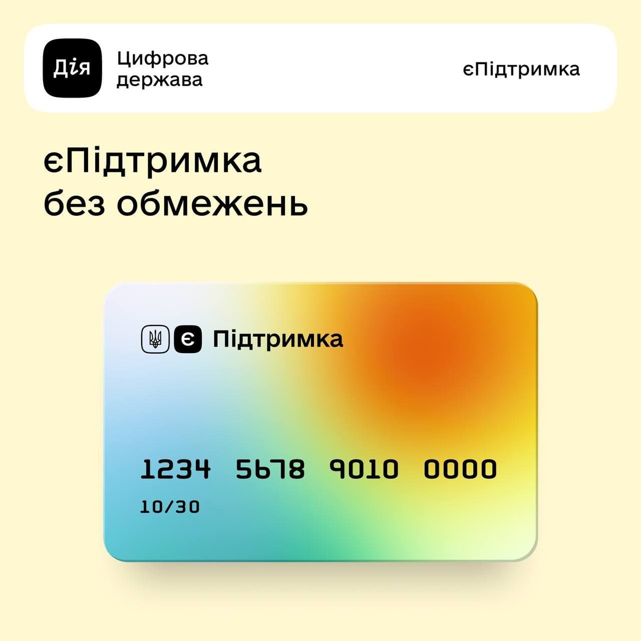 "єПідтримка" - теперь без ограничений