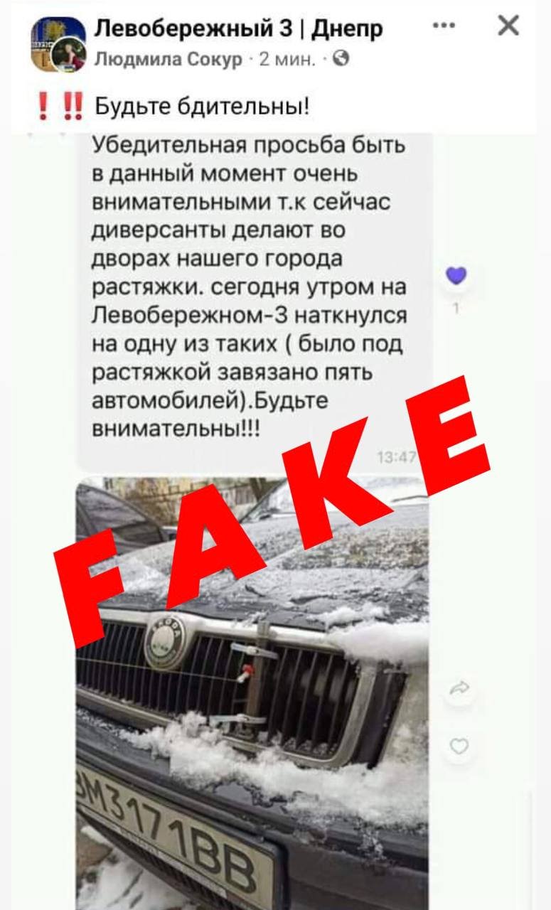 В Днепре опровергли миф о том, что на Левобережном ставят растяжки на автомобилях 1