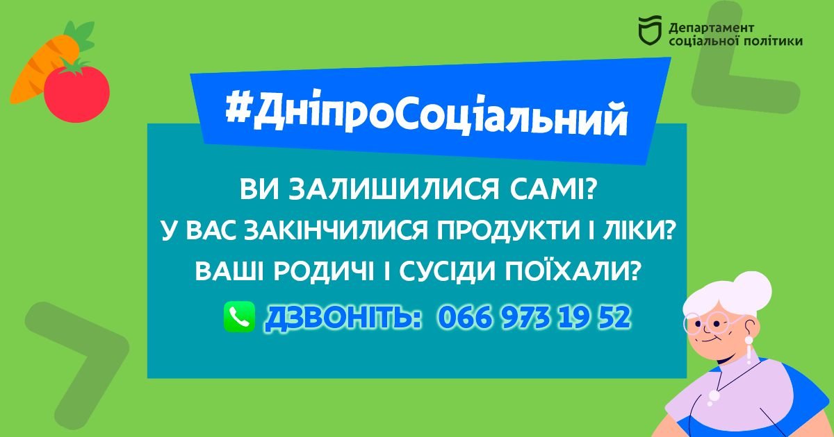 Для одиноких людей в Днепре: куда обращаться, если вам нужна помощь 1