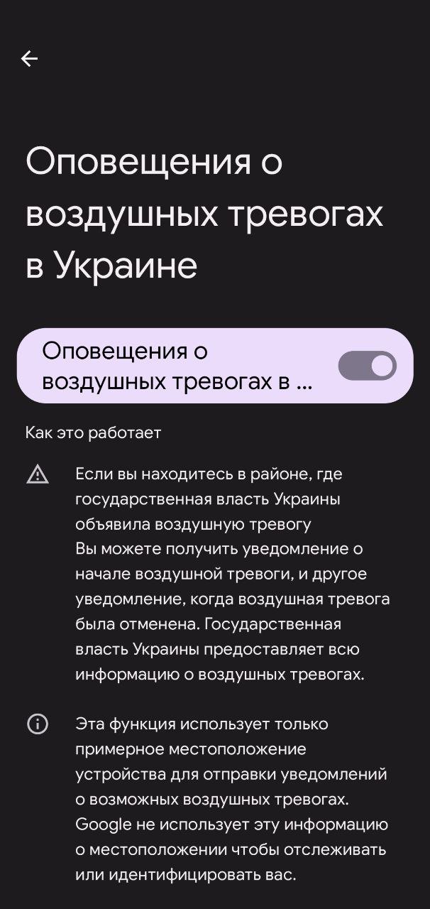 Android теперь оповещает о воздушной тревоге в Украине 1