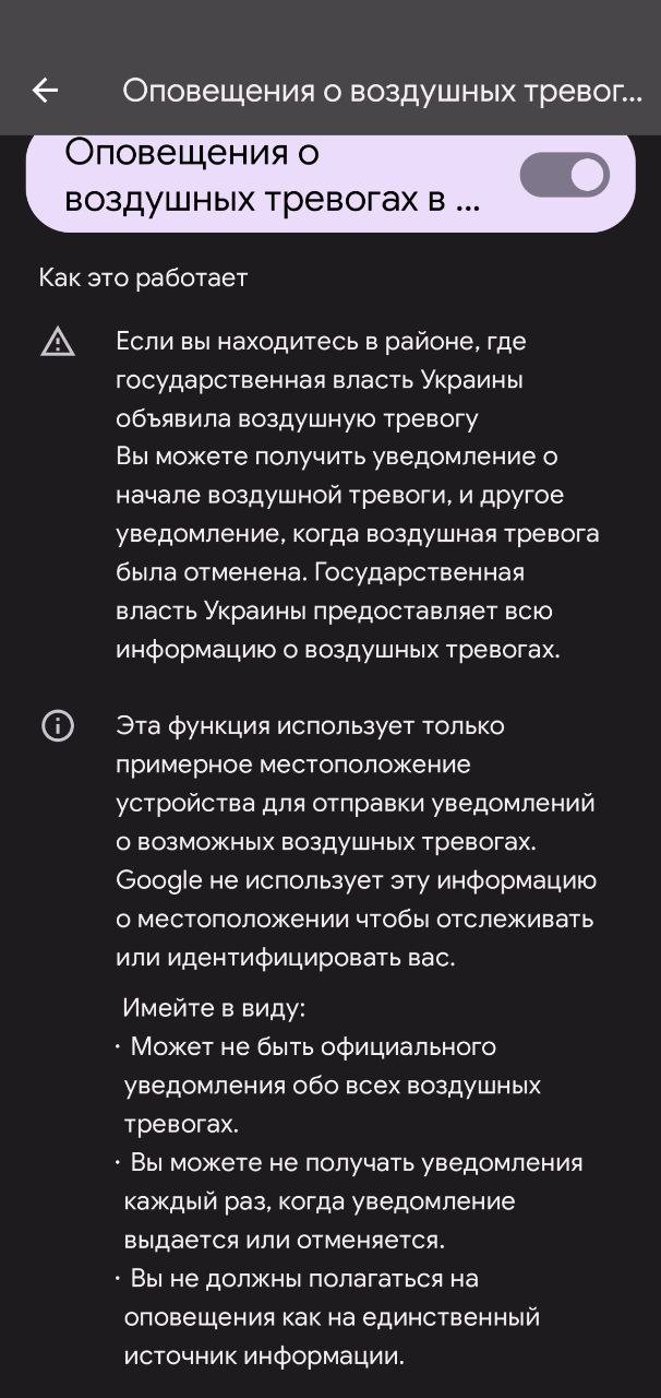 Android теперь оповещает о воздушной тревоге в Украине 2