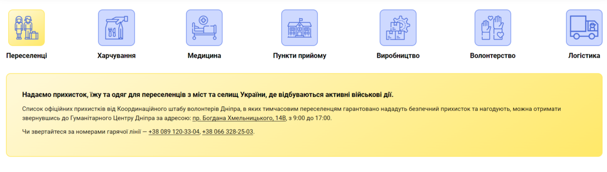 Координационный штаб волонтеров Днепра запустил сайт для тех, кто хочет помочь и кому нужна помощь 1
