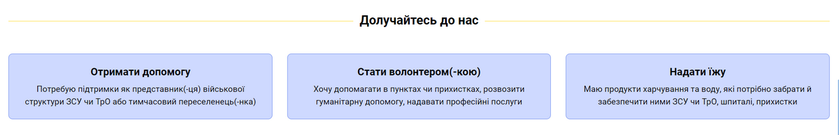 Координационный штаб волонтеров Днепра запустил сайт для тех, кто хочет помочь и кому нужна помощь 2
