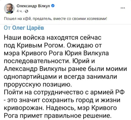 олег царев предложил мэру Кривого Рога сдаваться: что ему ответили 1