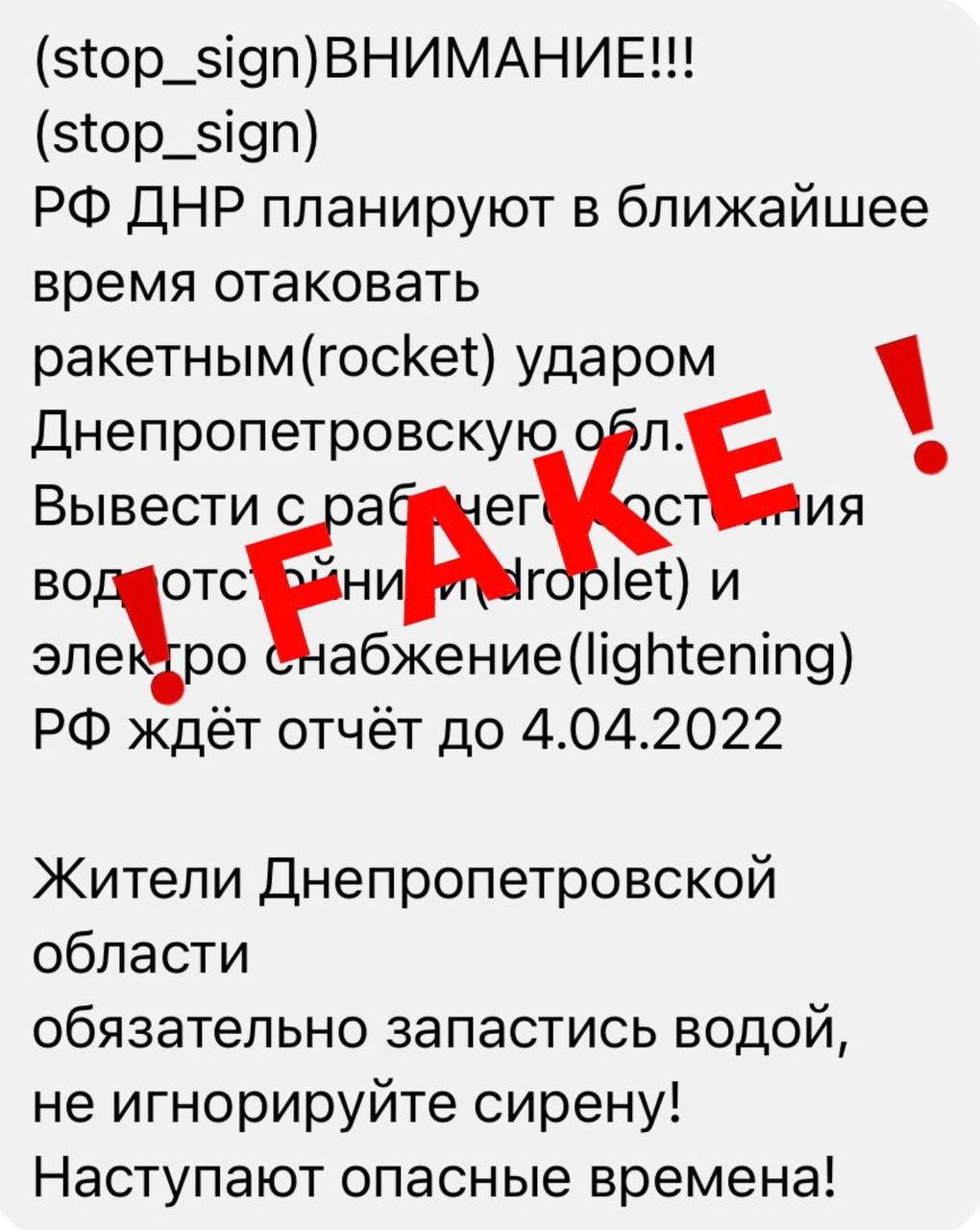 В сети распространяют фейк, что Днепропетровская область останется без воды и света 1