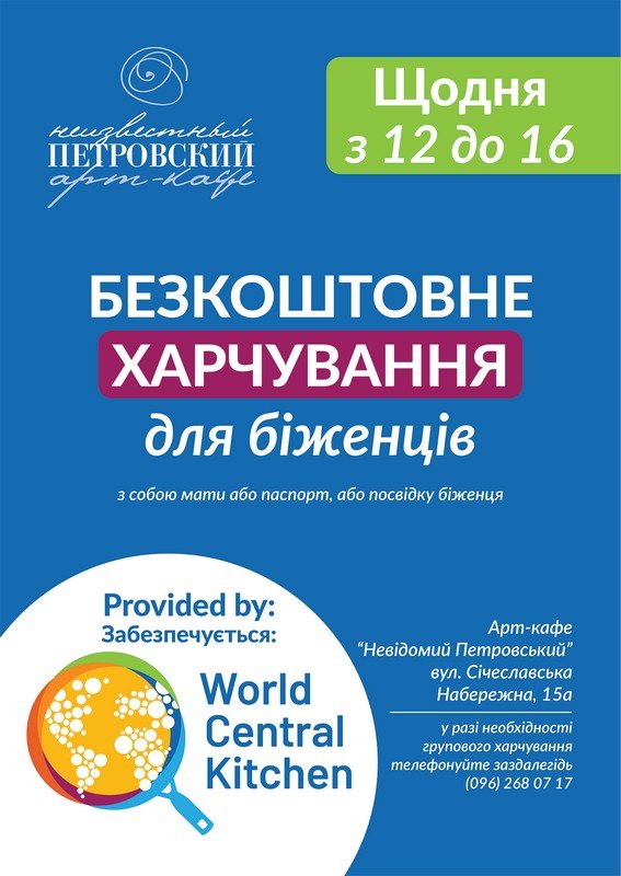 Благодаря поддержке фонда World Central Kitchen наладили питание пересенцев в Днепре и Каменском, а также в горячих точках 9