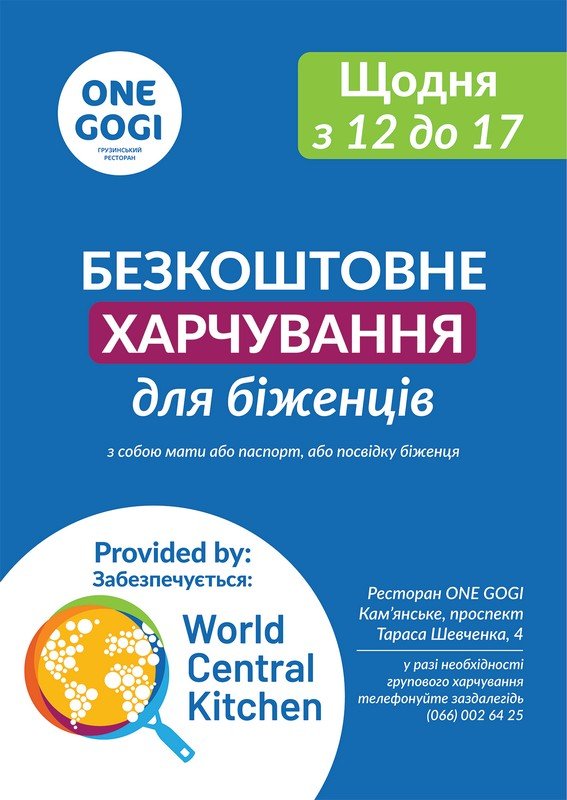 Благодаря поддержке фонда World Central Kitchen наладили питание пересенцев в Днепре и Каменском, а также в горячих точках 10