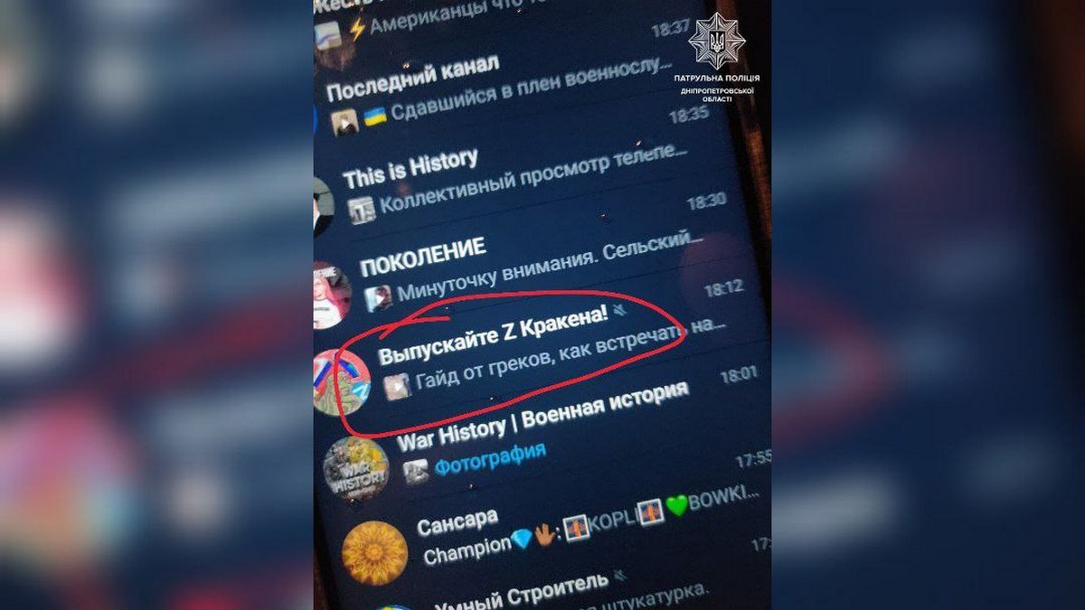 В телефоне задержанного нашли много групп с российской пропагандой