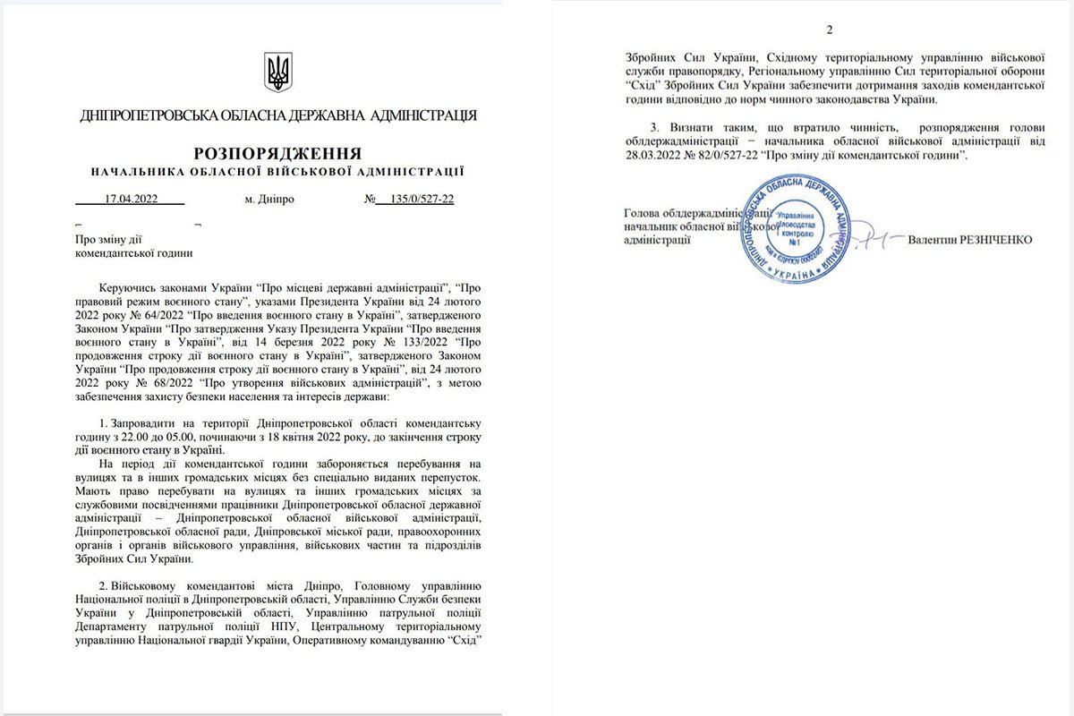 Распоряжение Валентина Резниченко Распоряжение Валентина Резниченко