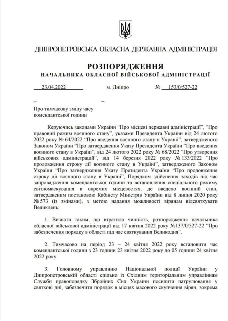 В Днепре и области на Пасху будет действовать комендантский час: с чем это связано 1