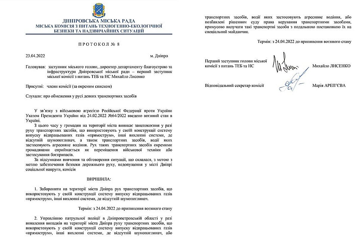 В Днепре у "дрифтеров" и "гонщиков" будут забирать машины: документ 1