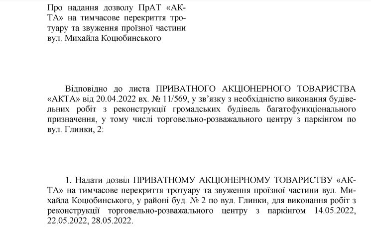 Проект распоряжения мэра Днепра Проект распоряжения мэра Днепра