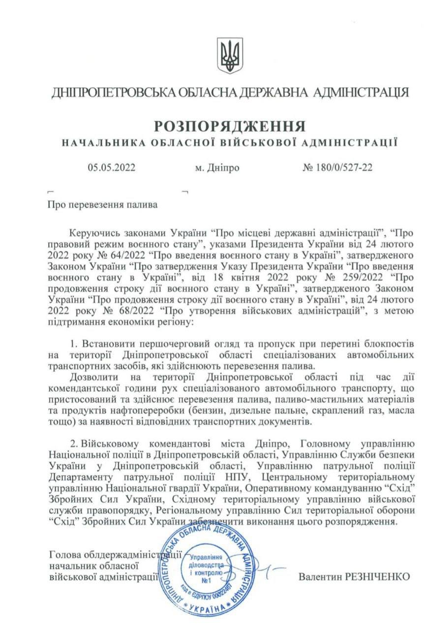 В Днепропетровской области машинам с топливом разрешили ездить в комендантский час и без очереди на блокпостах 1