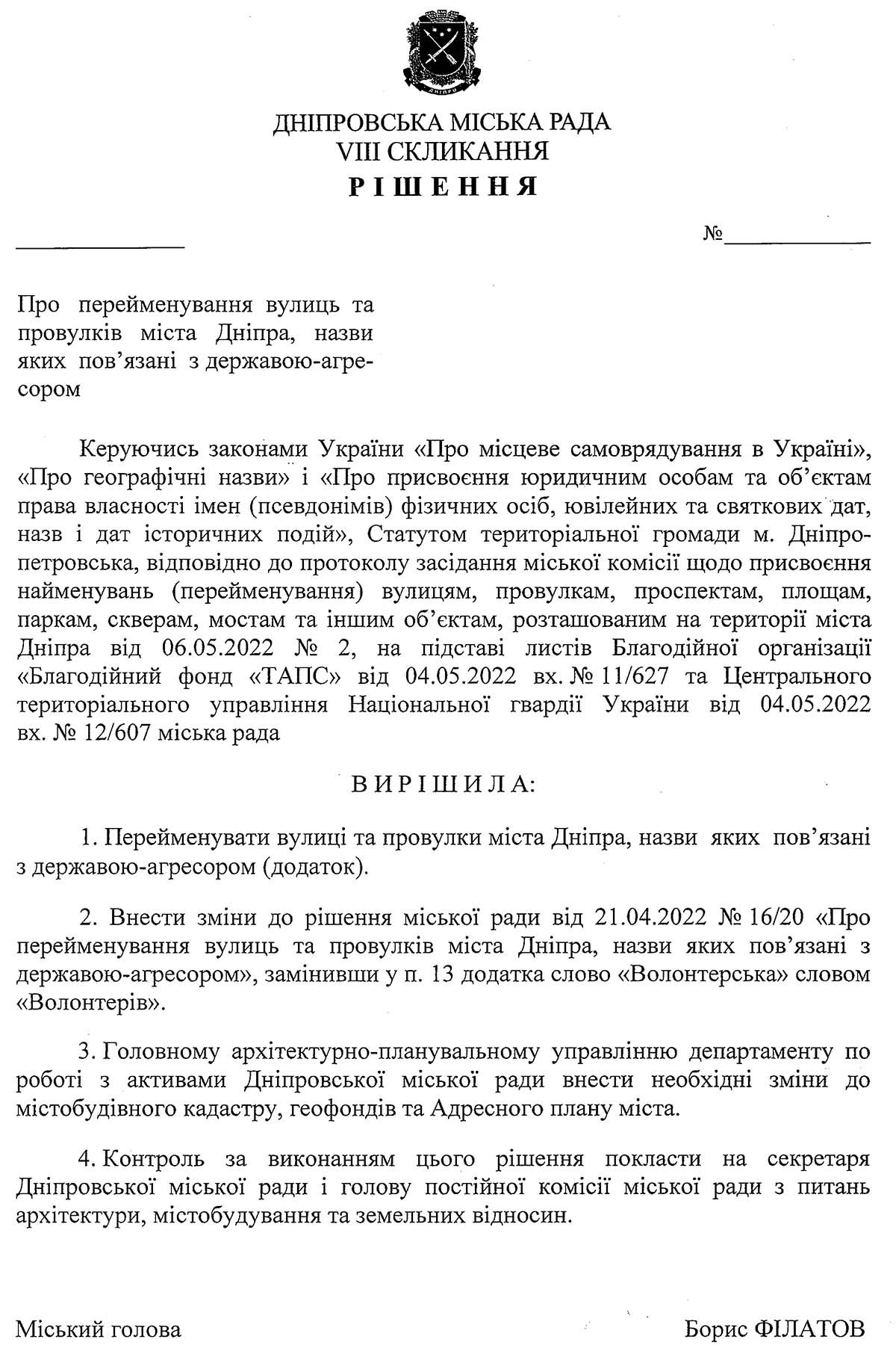 В Днепре собираются переименовать еще два десятка улиц 1