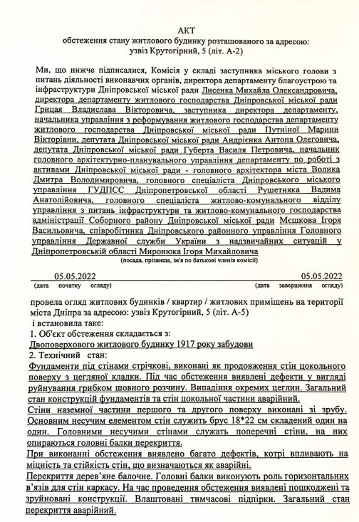 В Днепре могут снести столетний деревянный дом времен Екатеринослава 1