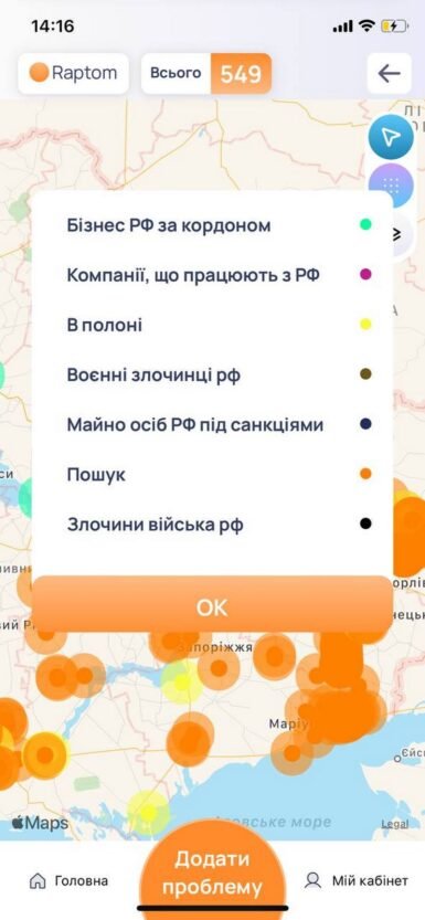 «Раптом» в AppStore и Google Play: появилось приложение, которое решает проблемы 2
