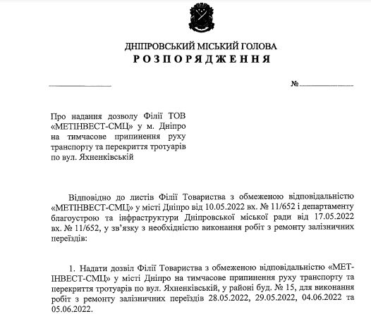 Проект распоряжения городского главы Днепра