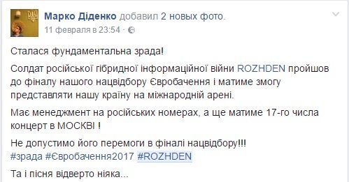 Скандал на Евровидении: финалист национального отбора даёт концерт в Москве (ФОТО) 1