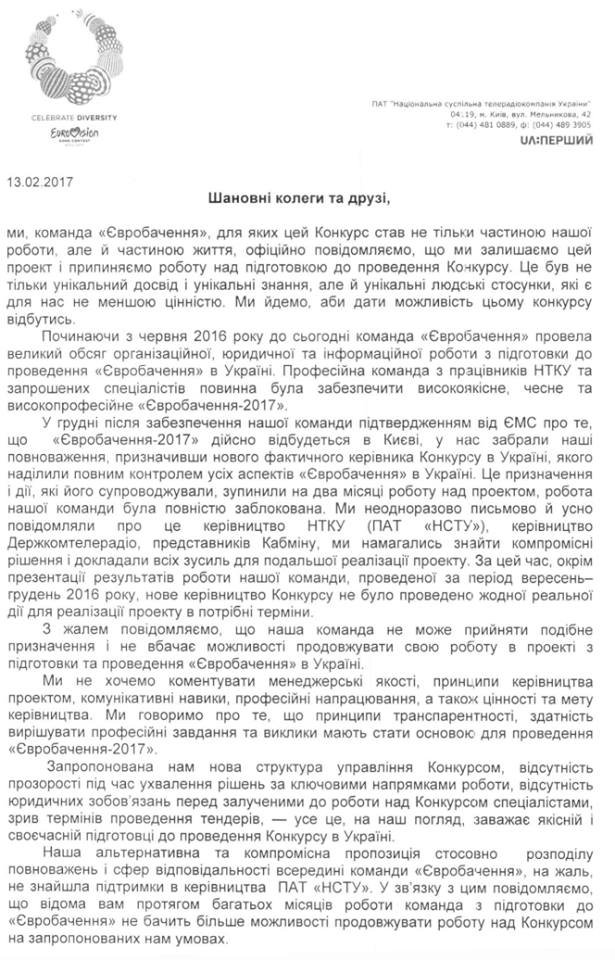 Команда организаторов "Евровидения" прекращает работу в Украине: комментарии сторон (ФОТО) 2
