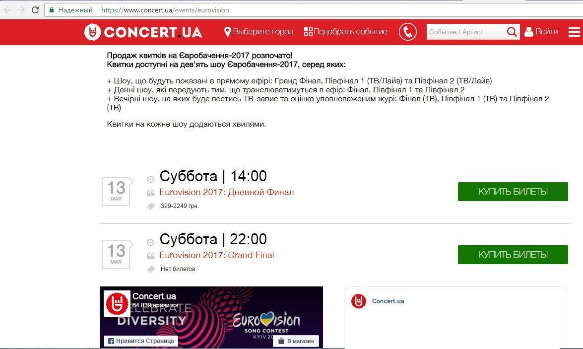 Евровидение-2017: стоимость билетов, как купить и можно ли попасть на финал (ФОТО) 1