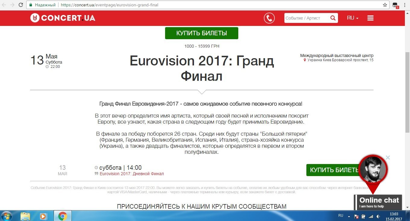 Евровидение-2017: стоимость билетов, как купить и можно ли попасть на финал (ФОТО) 4